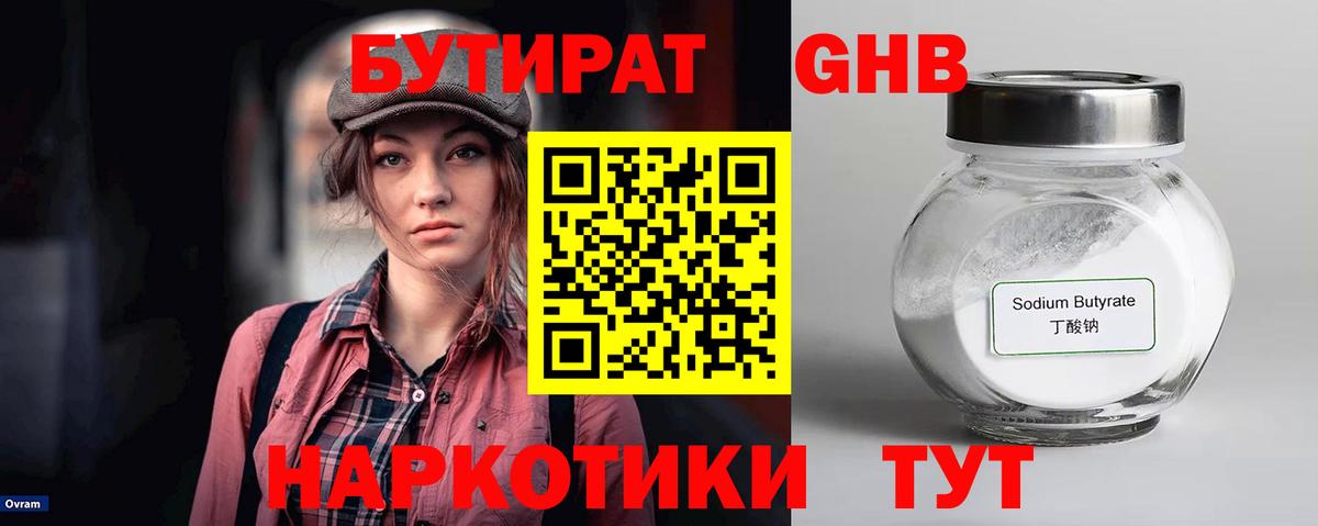 Бутират Butirat  Вход с VPN  Лиски 