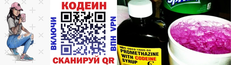 Кодеиновый сироп Lean напиток Lean (лин)  Лиски 