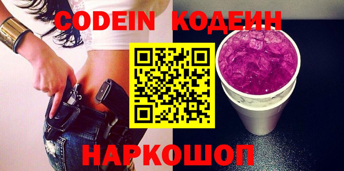 Кодеиновый сироп Lean напиток Lean (лин) Лиски