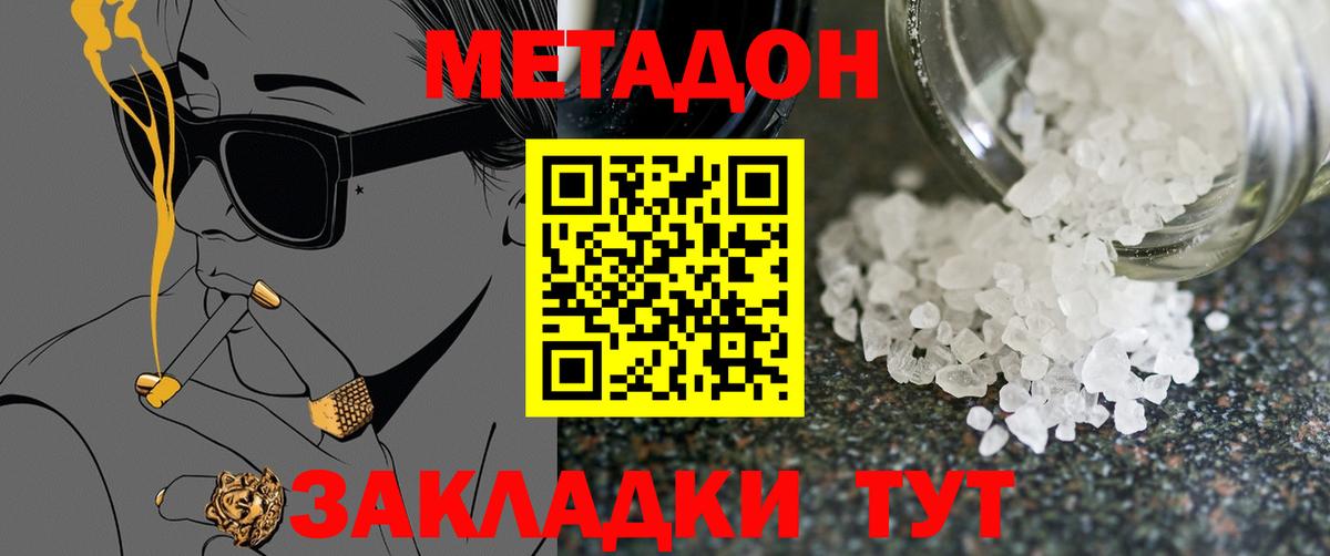 Лиски  Метадон белоснежный  МЕТАДОН белоснежный  Вход с VPN 