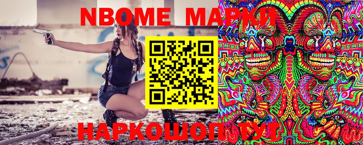 Марки NBOMe 1,8мг Лиски